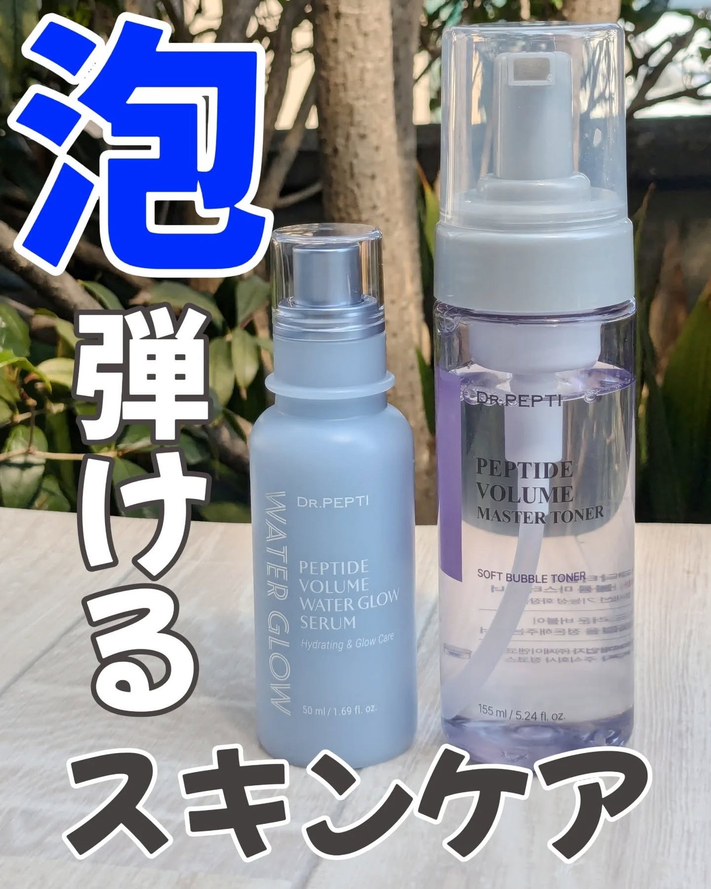 ペプチドボリュームマスタートナー/DR.PEPTI/ブースター・導入液を使ったクチコミ(1枚目)