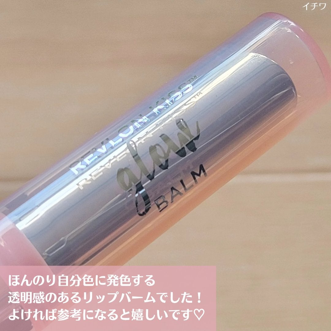 レブロン キス グロウ バーム N/REVLON/口紅を使ったクチコミ(5枚目)