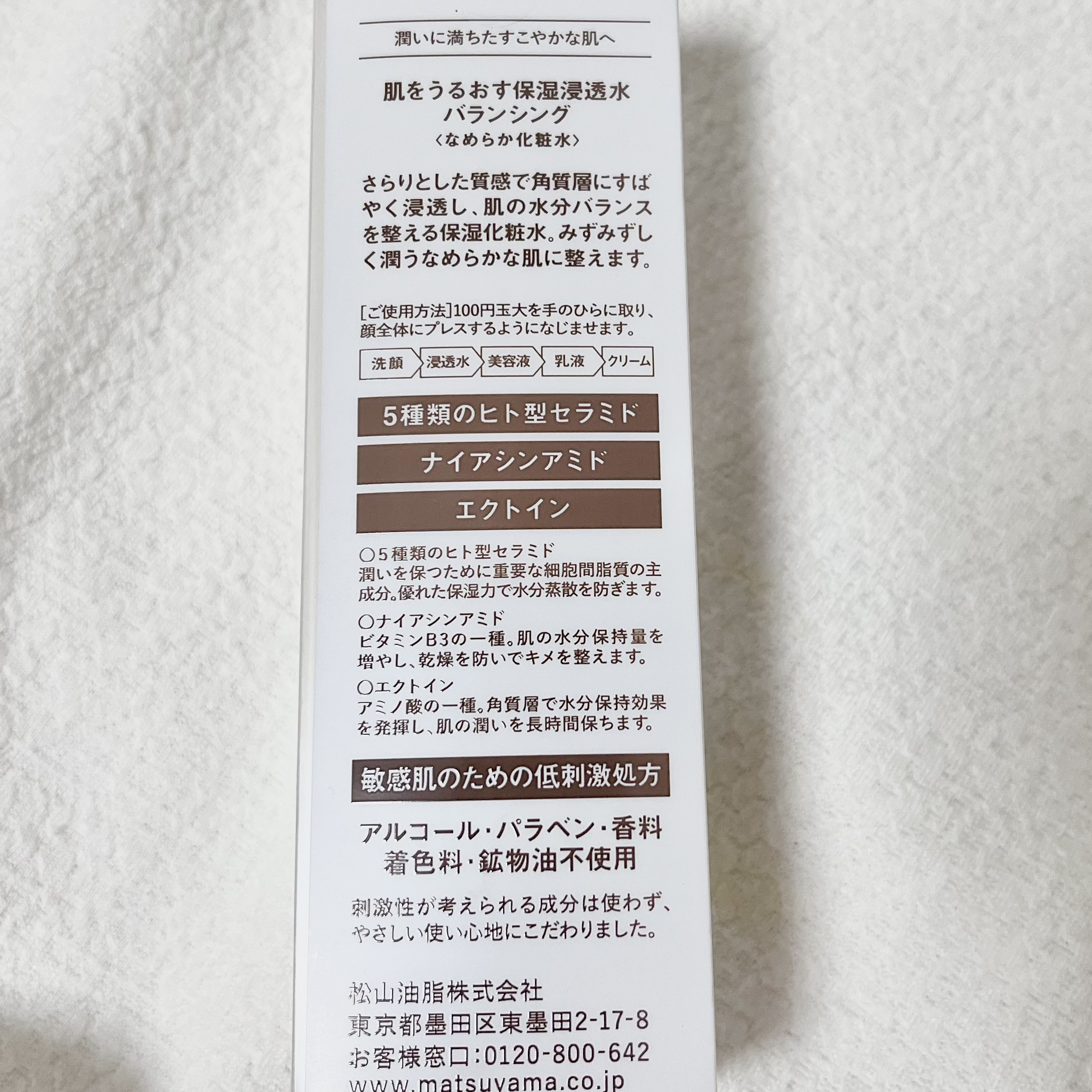 肌をうるおす保湿浸透水 バランシング/松山油脂/化粧水を使ったクチコミ（2枚目）