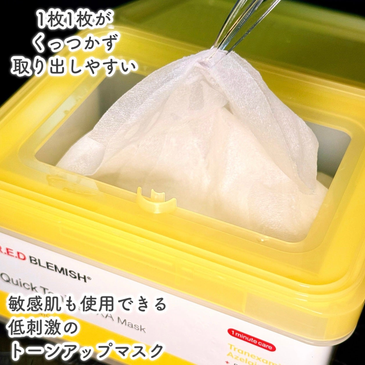 レッドブレミッシュ クイックトーニングTXAマスク/Dr.G/シートマスク・パックを使ったクチコミ(4枚目)