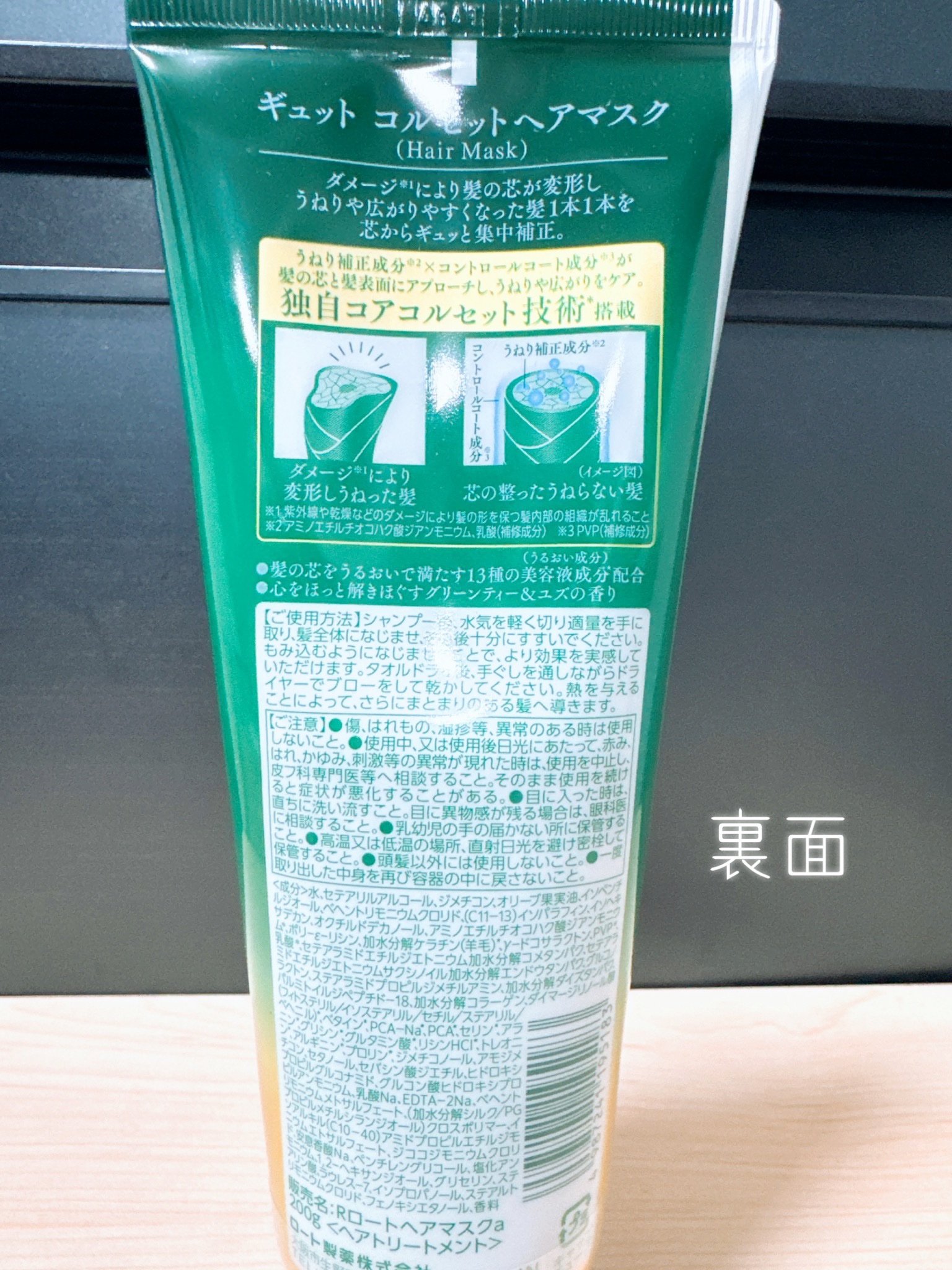 ギュットコルセットヘアマスク/Ｇｙｕｔｔｏ/ヘアマスク・ヘアパックを使ったクチコミ（2枚目）