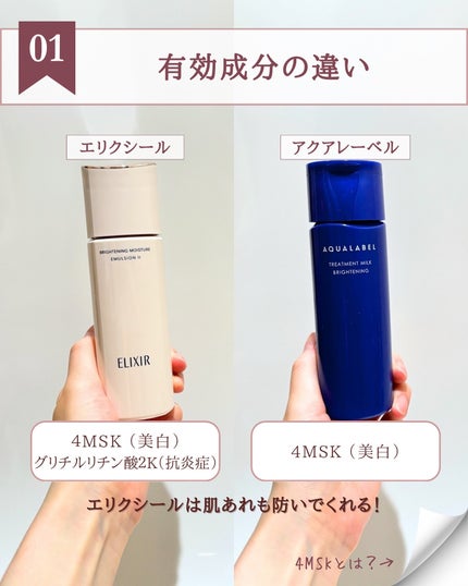 ブライトニング エマルジョン WT II/エリクシール/乳液を使ったクチコミ(3枚目)