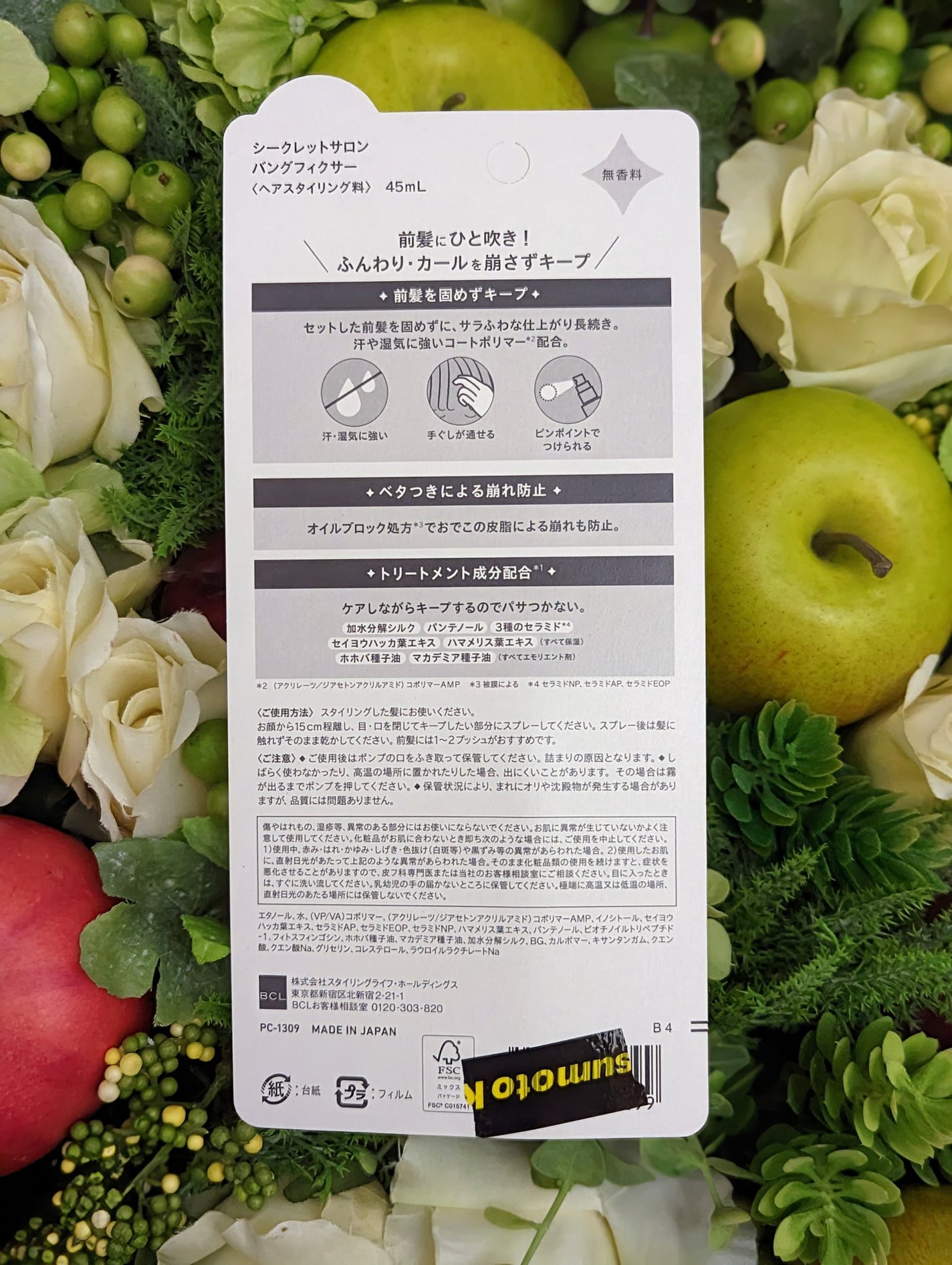 バングフィクサー/シークレットサロン/ヘアミストを使ったクチコミ(4枚目)