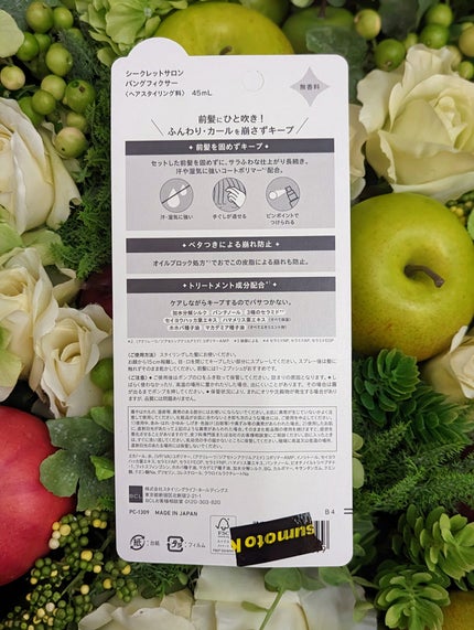 バングフィクサー/シークレットサロン/ヘアミストを使ったクチコミ(4枚目)