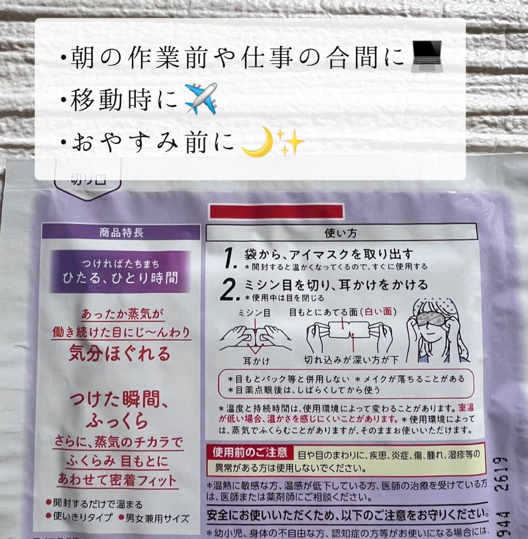 めぐりズム 蒸気でホットアイマスク 無香料 5枚入/めぐりズム/ホットアイマスクを使ったクチコミ（2枚目）