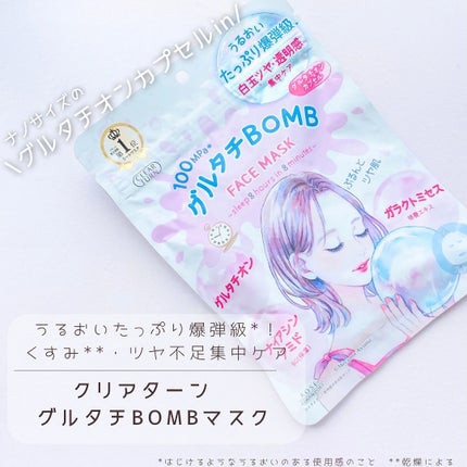 クリアターン グルタチBOBMマスク/クリアターン/シートマスク・パックを使ったクチコミ(1枚目)