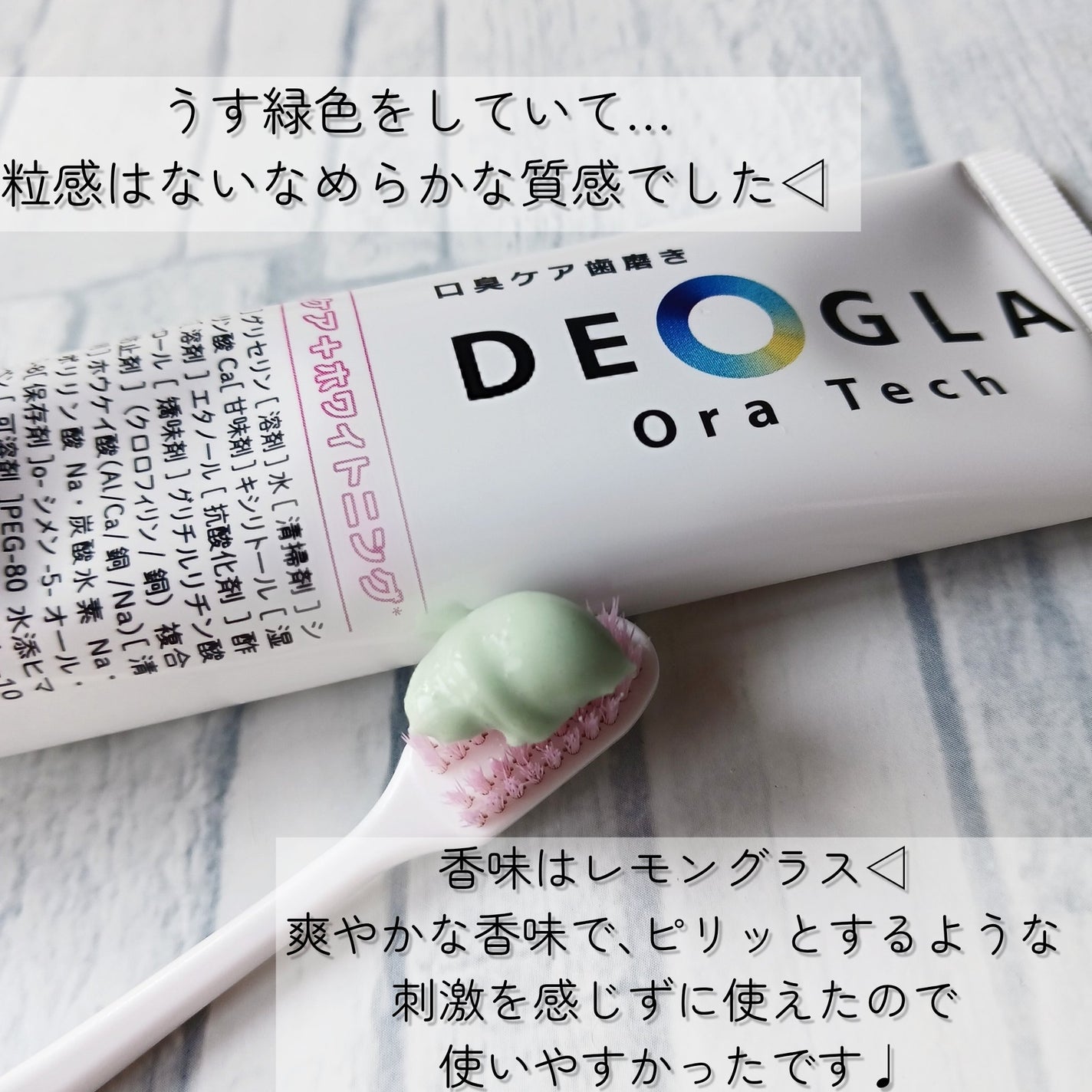 デオグラオーラテック +ホワイトニング/DEOGLA/歯磨き粉を使ったクチコミ(2枚目)