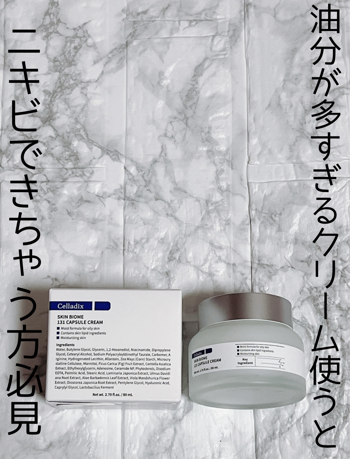 スキンバリアリカバリー131クリーム/Celladix/フェイスクリームを使ったクチコミ（1枚目）