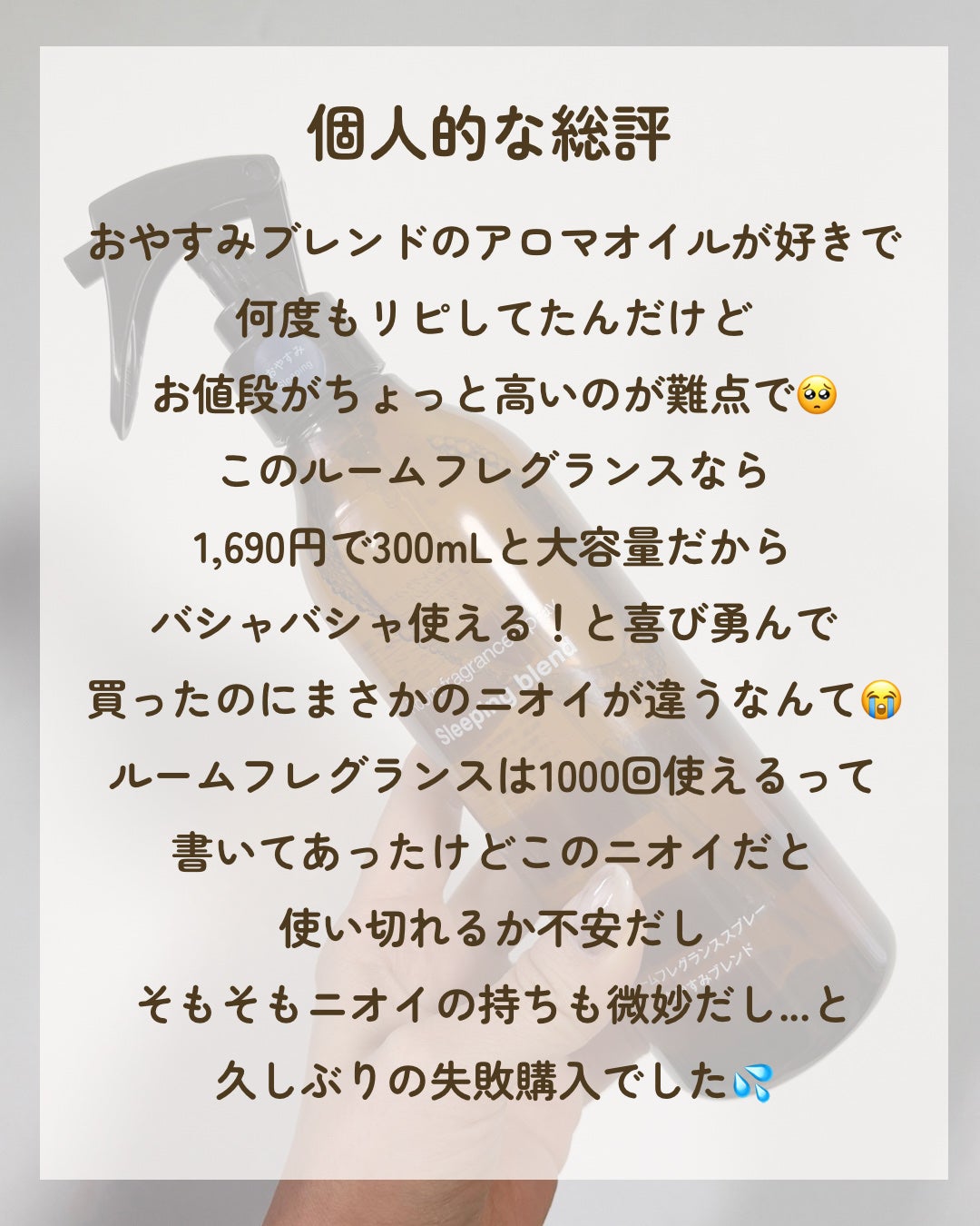 エッセンシャルオイル おやすみブレンド/無印良品/アロマオイルを使ったクチコミ(5枚目)