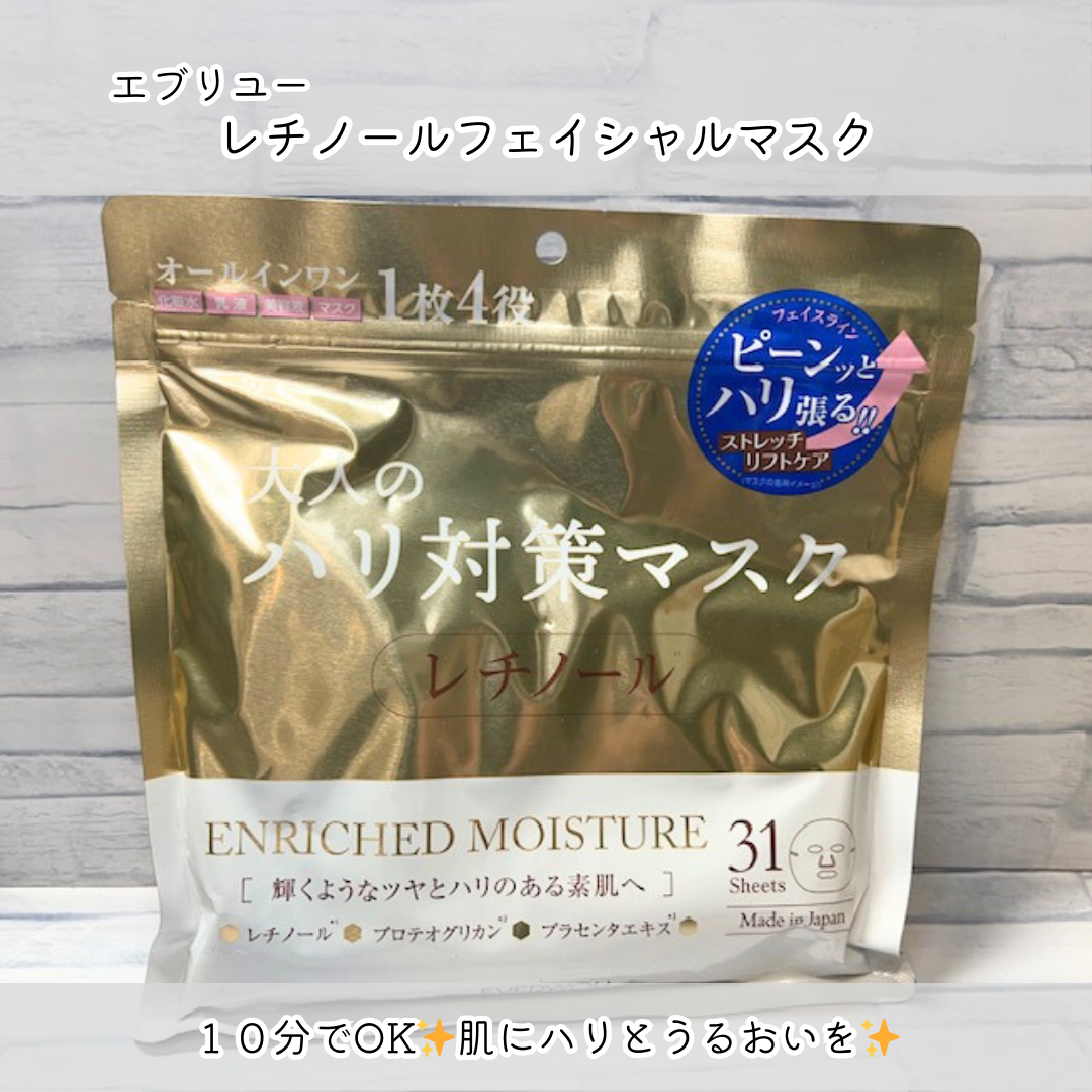 レチノールフェイシャルマスク/EVERYYOU/シートマスク・パックを使ったクチコミ（1枚目）