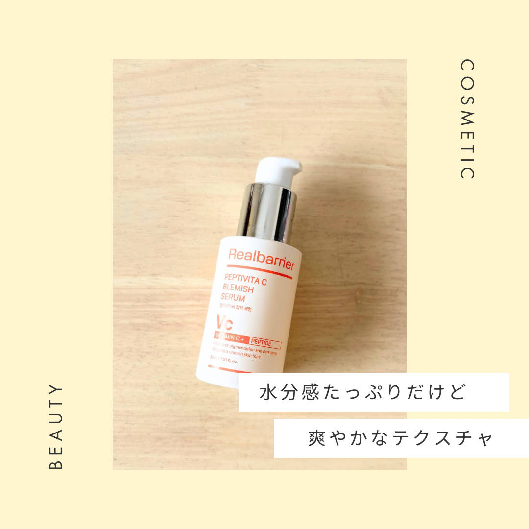今回ご紹介するのは、Real Barrierの
ペプチビタC ブレミッシュセラムです！

朝にビタミンCを取り入れたく、
購入しました！

プレメガ割のときに購入したと
記憶してます、、！

色々クーポン組み合わせて
2,080円でした！♡