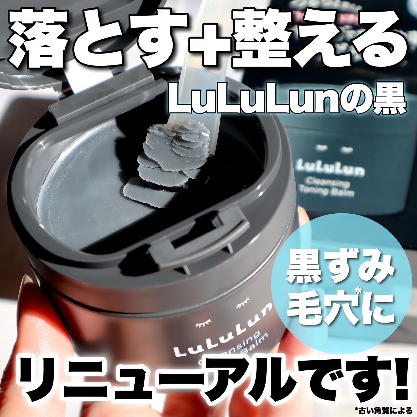 ルルルンクレンジング トーニングバーム CLEAR BLACK/ルルルン/クレンジングバームを使ったクチコミ（1枚目）