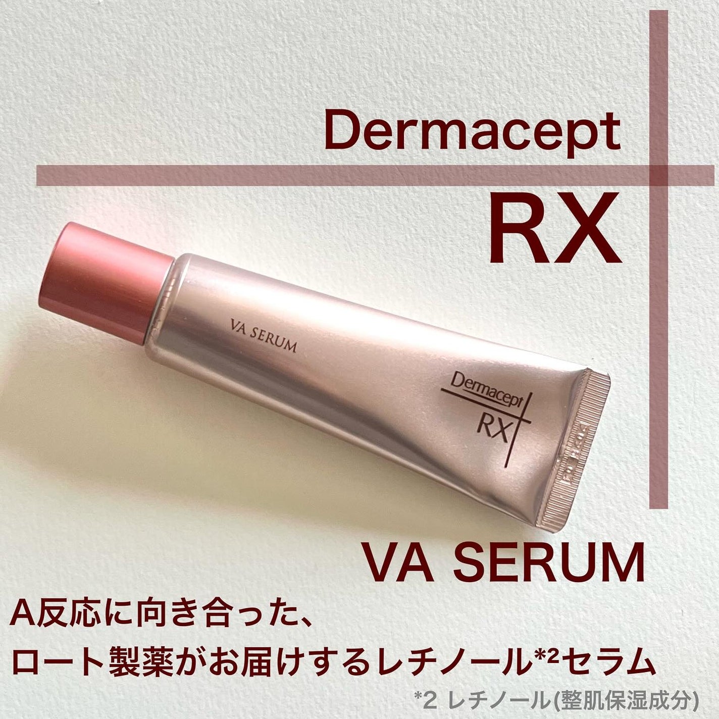 ダーマセプトRX VAセラム/ダーマセプトRX/美容液を使ったクチコミ(1枚目)