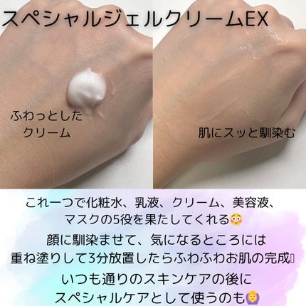 スペシャルジェルクリーム EX (ブライトニング) /アクアレーベル/オールインワン化粧品を使ったクチコミ(2枚目)
