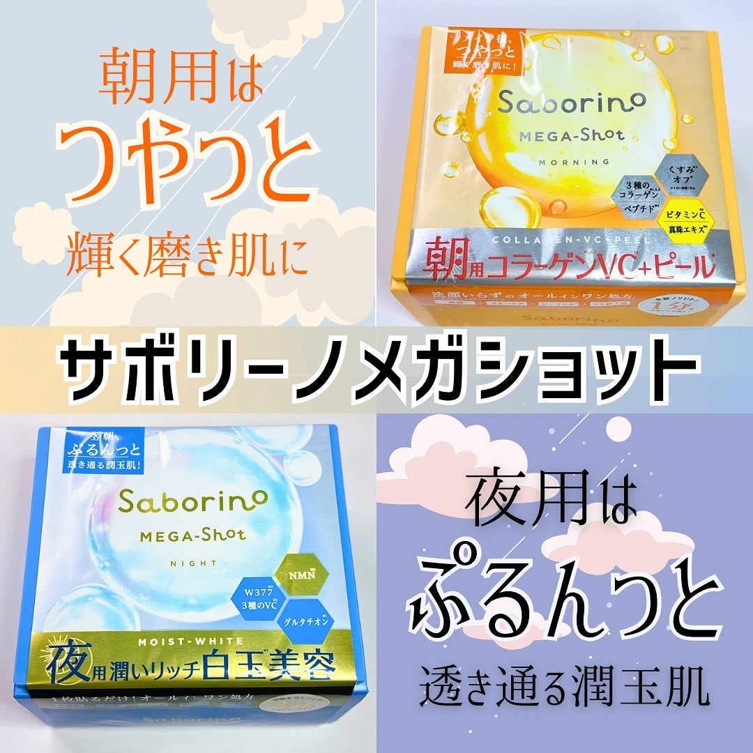 サボリーノ メガショット 朝用ツヤピールマスク CC/サボリーノ/シートマスク・パックを使ったクチコミ(1枚目)