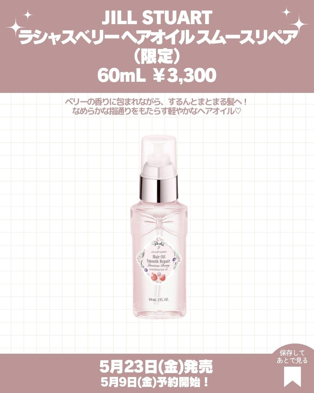 ジルスチュアート ラシャスベリー ポイントヘアスティック/JILL STUART/ヘアジェルを使ったクチコミ(3枚目)