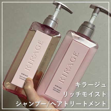 リッチモイスト シャンプー/ヘアトリートメント/キラージュ/市販シャンプーを使ったクチコミ(1枚目)