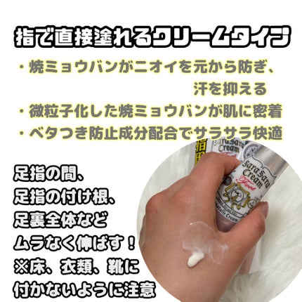 薬用足指さらさらクリーム/デオナチュレ/デオドラント・制汗剤を使ったクチコミ(2枚目)