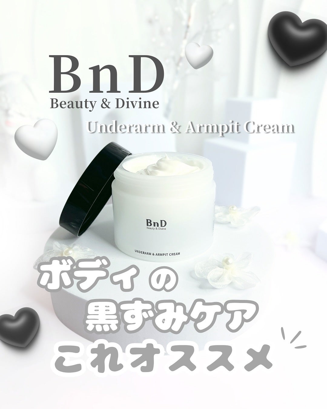 BnDアンダーアームクリーム(ボディクリーム)/BnD/デリケートゾーンケアを使ったクチコミ(1枚目)