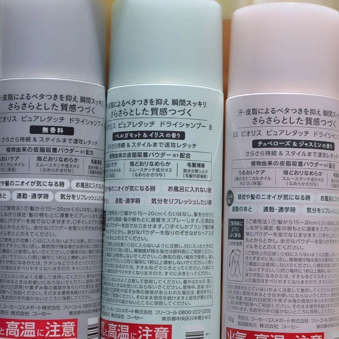 SS ビオリス ピュアレタッチ ドライシャンプー (チュベローズ&ジャスミンの香り)/SSビオリス/ドライシャンプーを使ったクチコミ(3枚目)