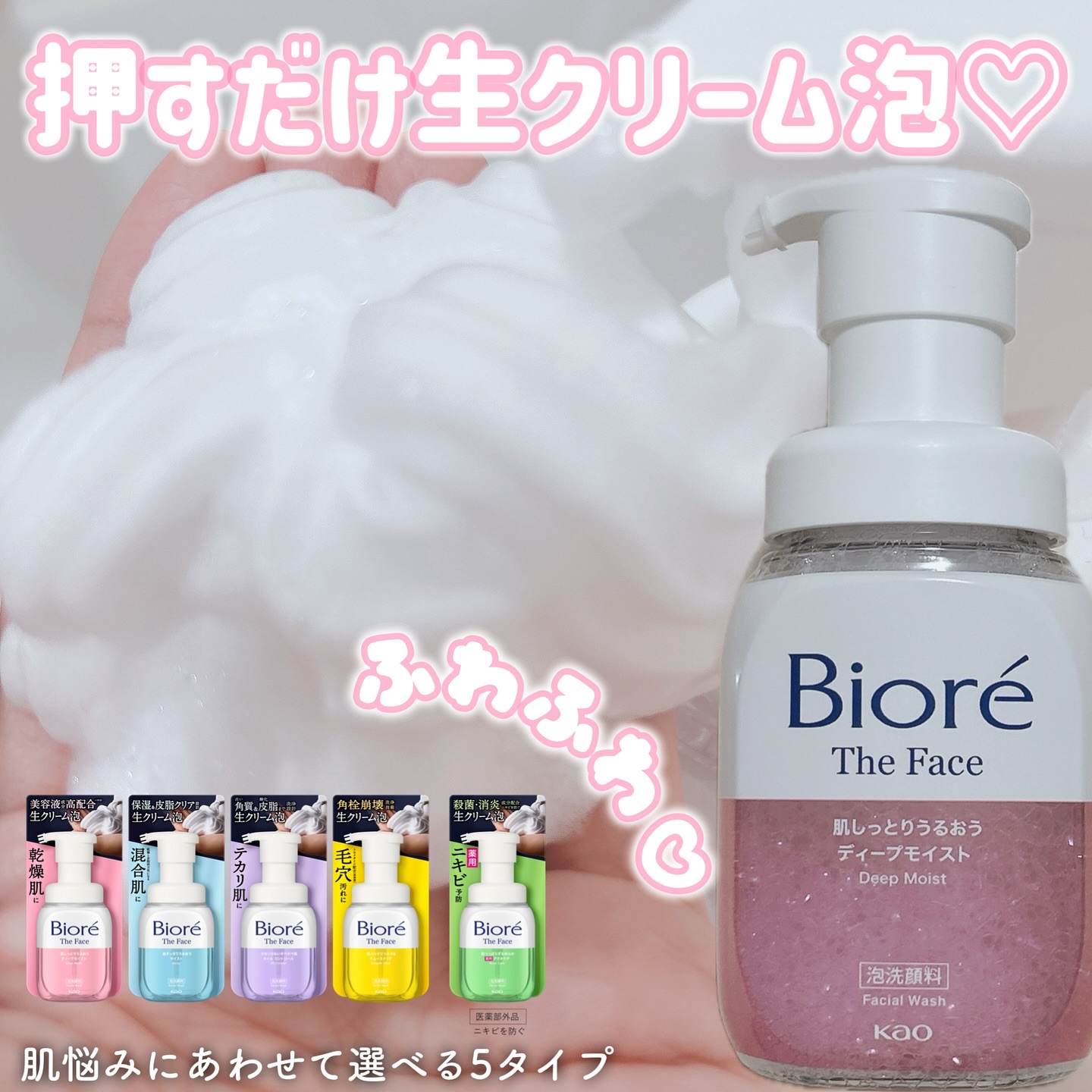 ビオレ ザフェイス 泡洗顔料 ディープモイスト/ビオレ/泡洗顔を使ったクチコミ（1枚目）