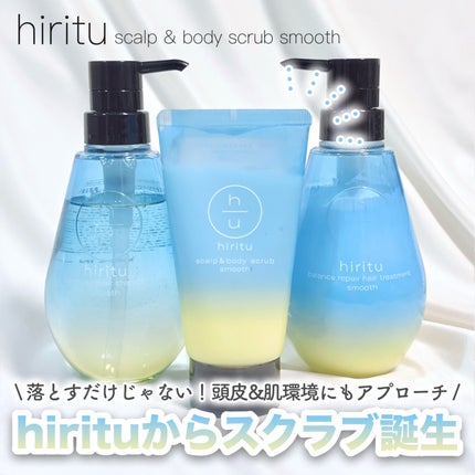 ヒリツ スカルプ&ボディスクラブ/hiritu/ヘッドスクラブを使ったクチコミ(1枚目)