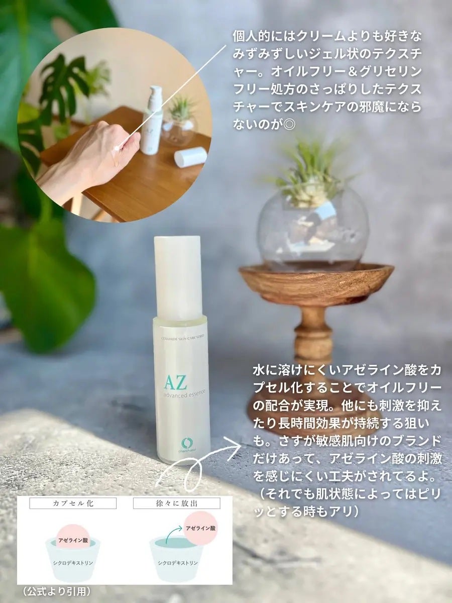 アドバンストエッセンスAZ/シェルシュール/美容液を使ったクチコミ(2枚目)