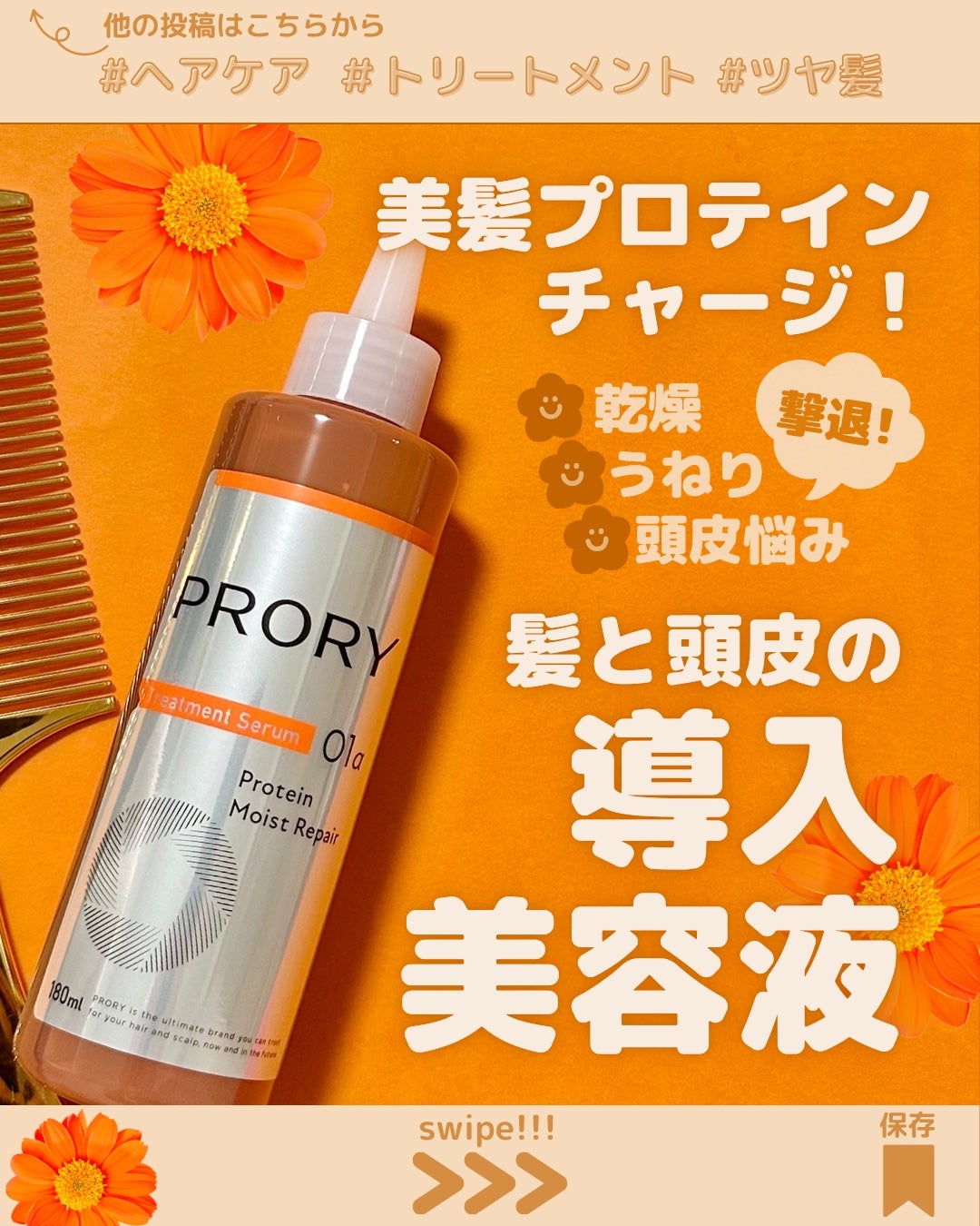 プロリー モイストリペア トリートメントセラム /PRORY/洗い流すヘアトリートメントを使ったクチコミ(1枚目)