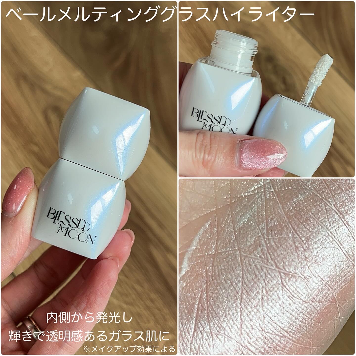 Veil Melting Glass Highlighter 01.Diamond Dust/BLESSED MOON/リキッドハイライトを使ったクチコミ（2枚目）