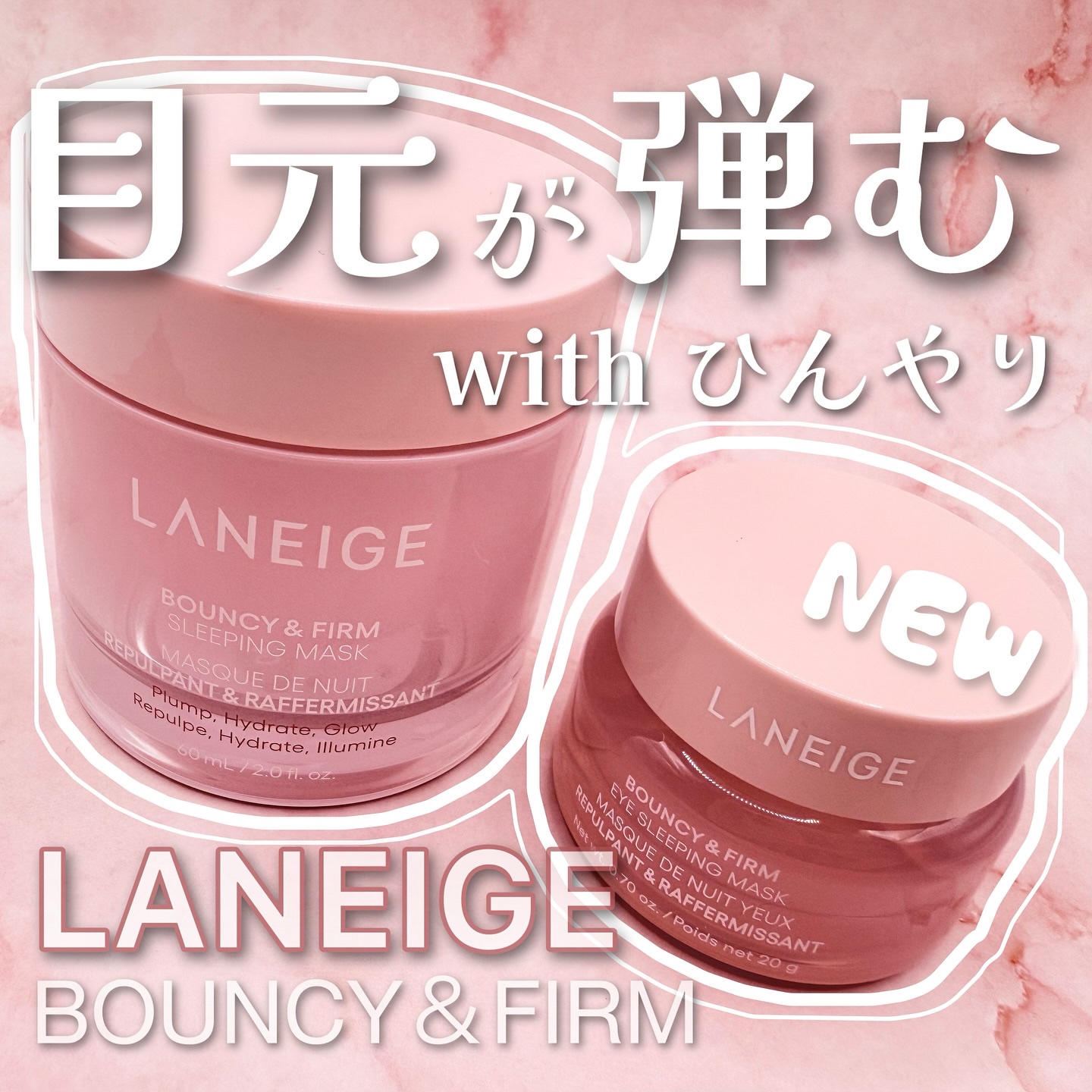 バウンシーアイスリーピングマスク/LANEIGE/アイケア・アイクリームを使ったクチコミ（1枚目）