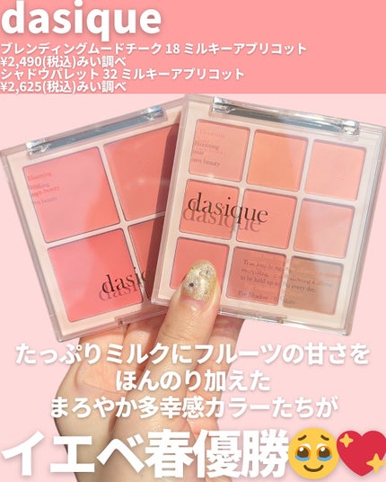 シャドウパレット/dasique/アイシャドウパレットを使ったクチコミ(2枚目)