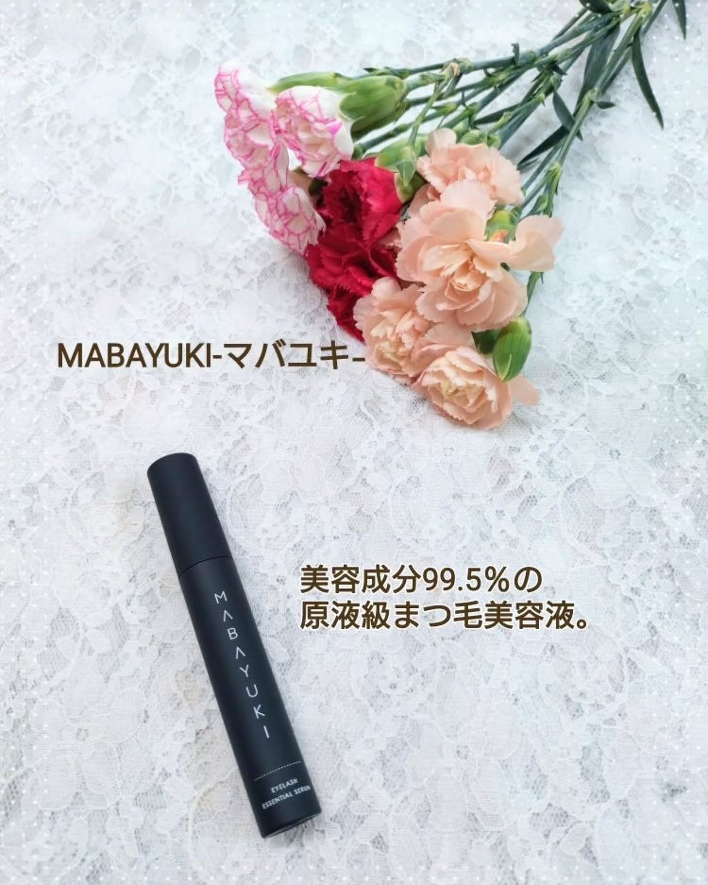 MABAYUKI/MABAYUKI/まつげ美容液を使ったクチコミ(1枚目)