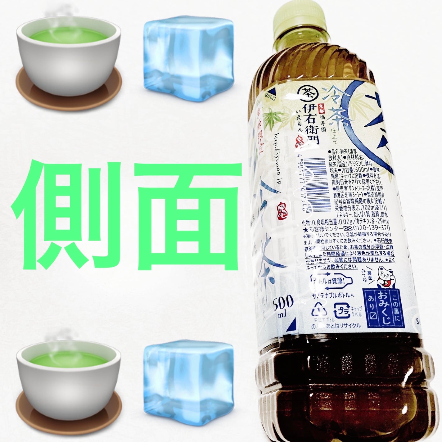 伊右衛門 冷茶仕立て/サントリー/その他ドリンクを使ったクチコミ(3枚目)