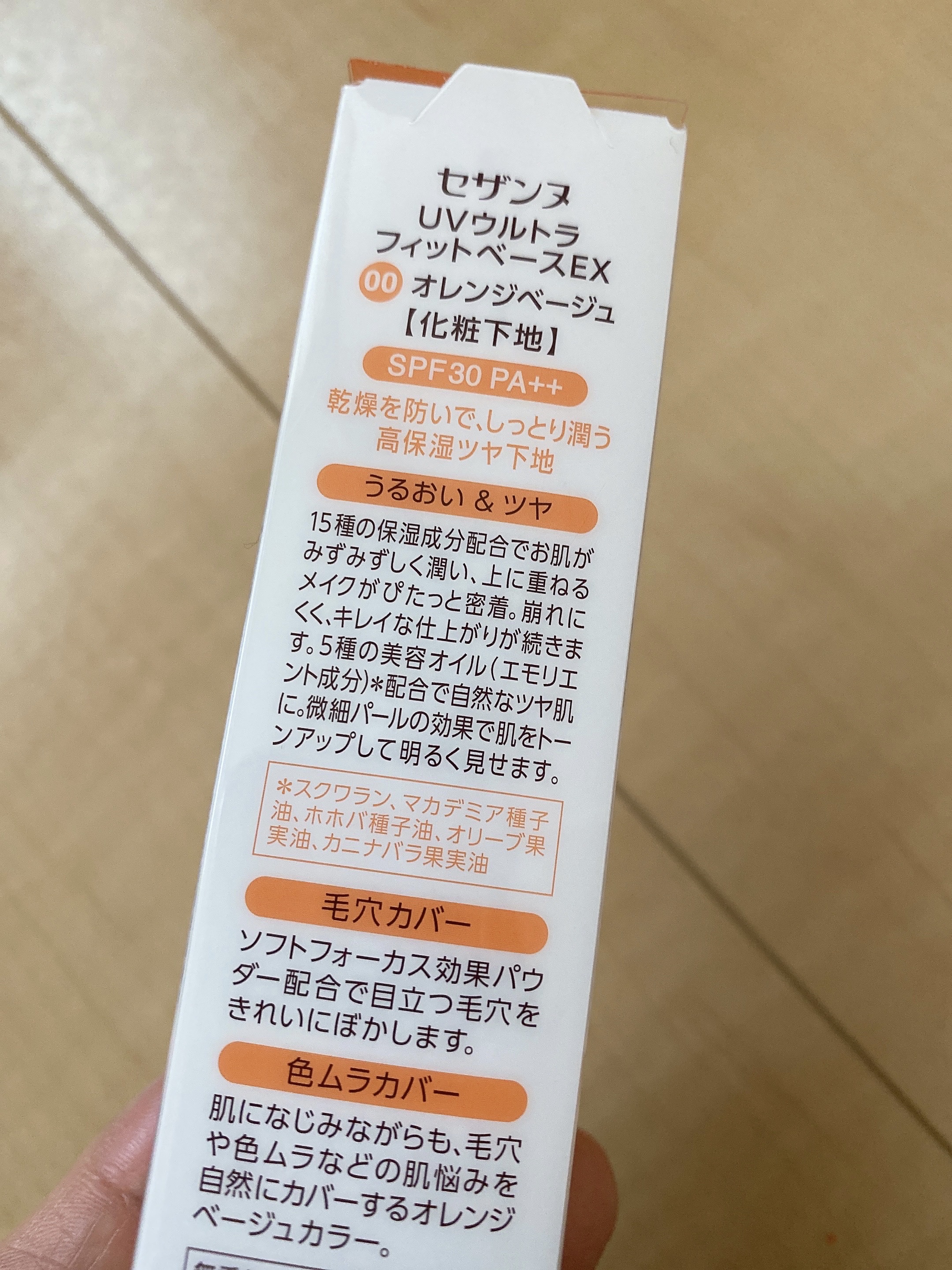 UVウルトラフィットベースN/CEZANNE/化粧下地を使ったクチコミ（2枚目）