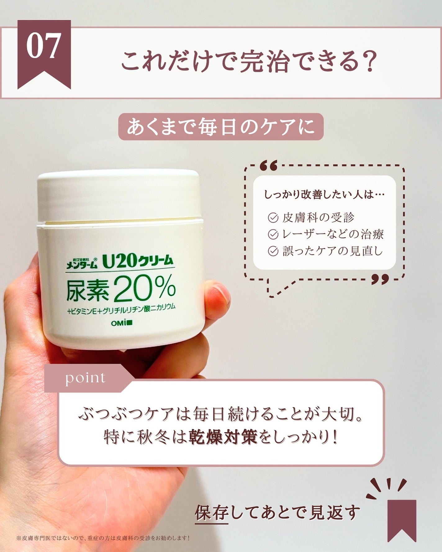 U20クリーム(医薬品)/メンターム/その他を使ったクチコミ(8枚目)