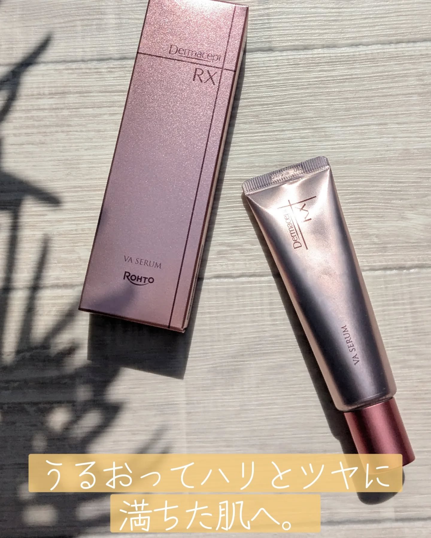 ダーマセプトRX VAセラム/ダーマセプトRX/美容液を使ったクチコミ（1枚目）
