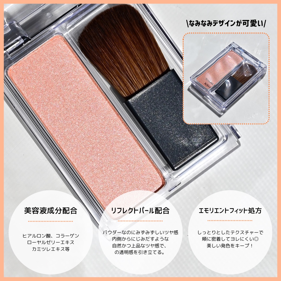 キスミー　フェルム　グロウインチーク　/キスミー/パウダーチークを使ったクチコミ（2枚目）