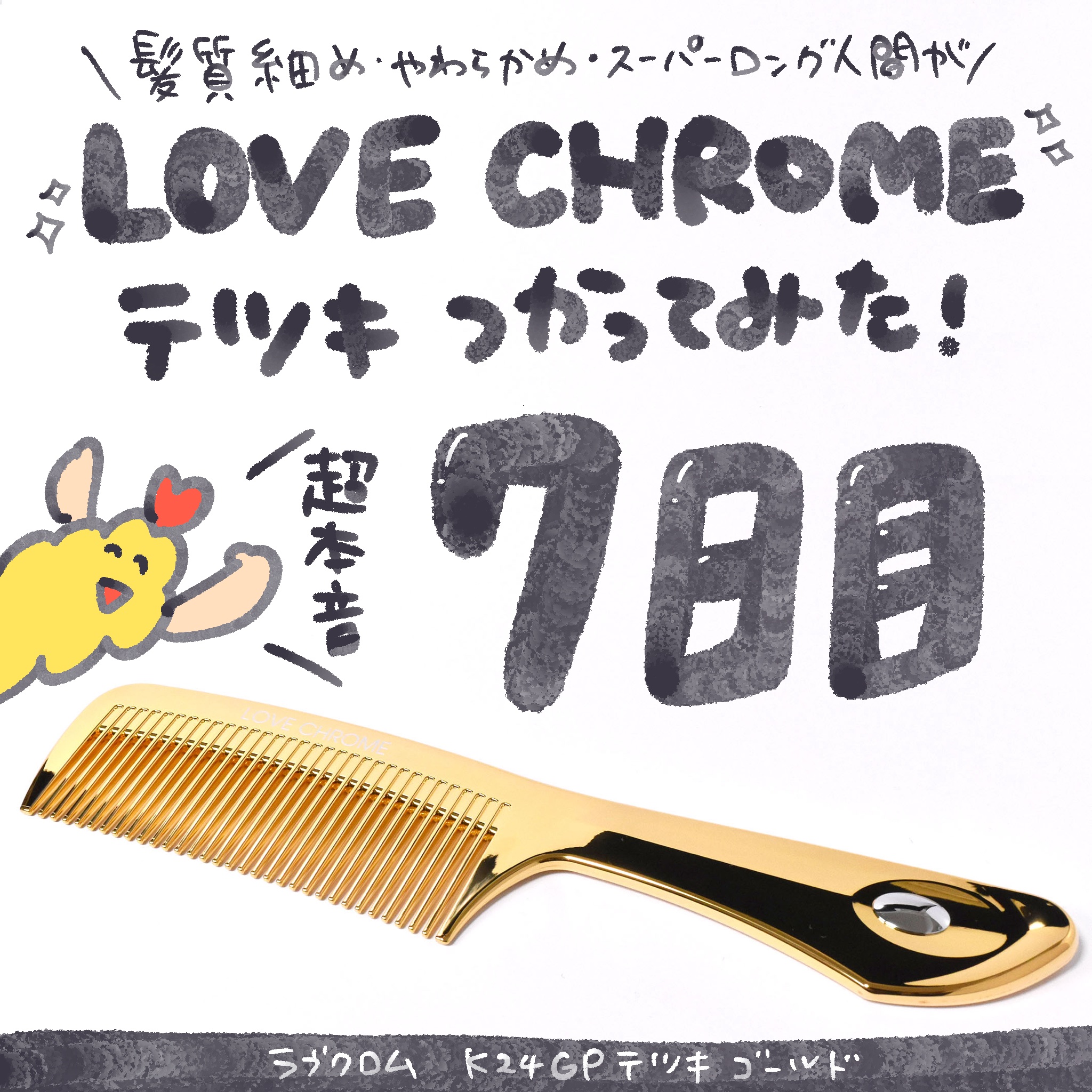 K24GP テツキ ゴールド ラブクロム(R)K24GPテツキ ゴールド