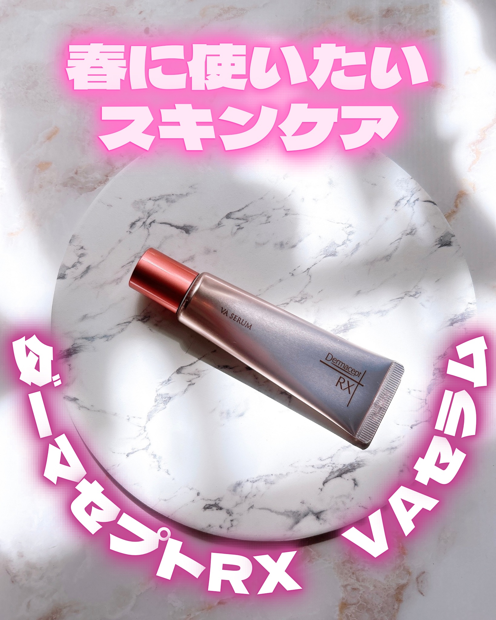 GAUDISKIN レチノライト&ローション、ダーマセプトRX VAセラム ダーマセプトRX VAセラム | ロート製薬オンライン【公式】