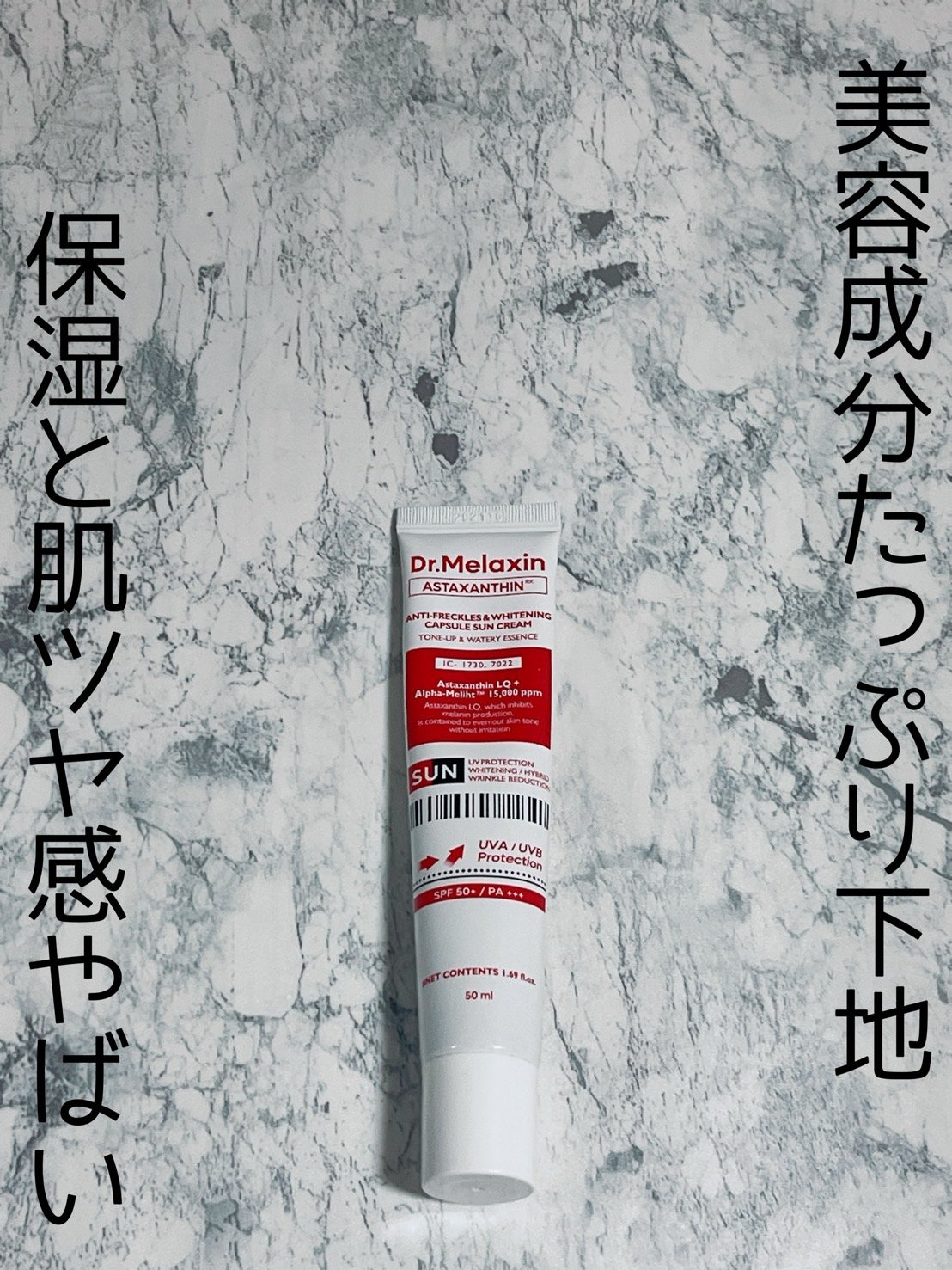 ANTI-FRECKLES & WHITENING CAPSULE SUN CREAM/Dr.Melaxin/日焼け止めクリームを使ったクチコミ（1枚目）