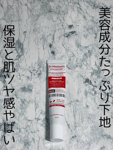 ANTI-FRECKLES & WHITENING CAPSULE SUN CREAM/Dr.Melaxin/日焼け止めクリームを使ったクチコミ(1枚目)