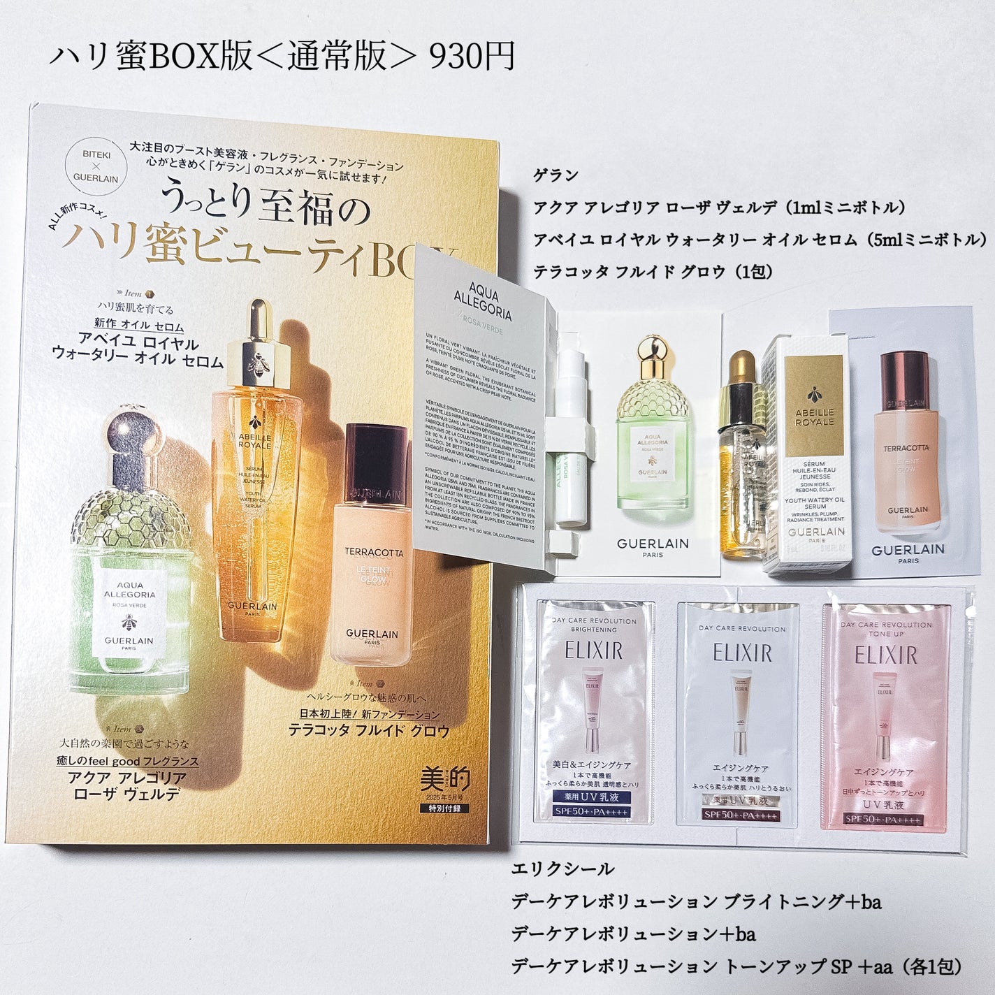 MU♡フォロバ on LIPS 「美的最新5月号の付録は『GUERLAIN』24周年を迎えた美的..」(2枚目)