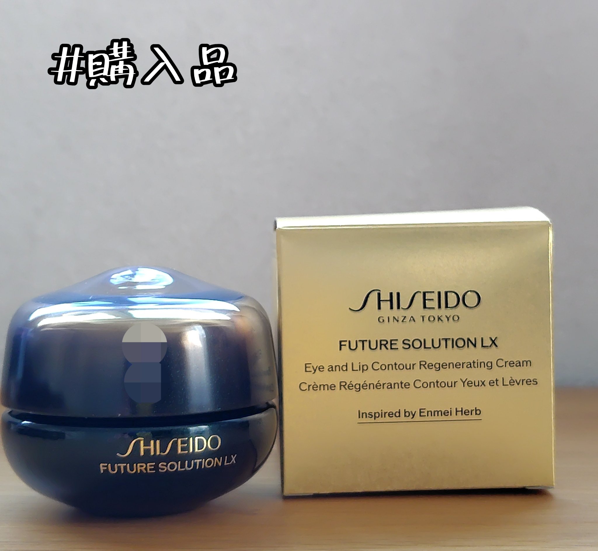 試してみた】SHISEIDO フューチャーソリューション LX アイ アンド