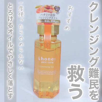 アンドハニー クレンジングオイル/&honey/オイルクレンジングを使ったクチコミ(1枚目)