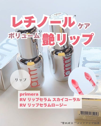 レチノール ボリューム リップセラム/primera/リップグロスを使ったクチコミ(1枚目)