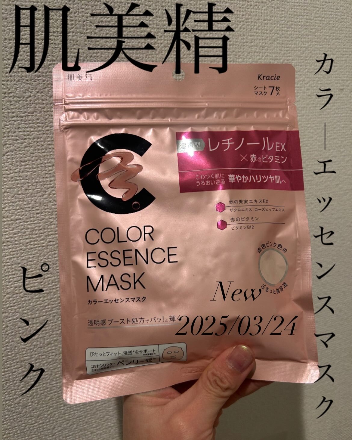 肌美精 カラーエッセンスマスク ピンク/肌美精/シートマスク・パックを使ったクチコミ（1枚目）