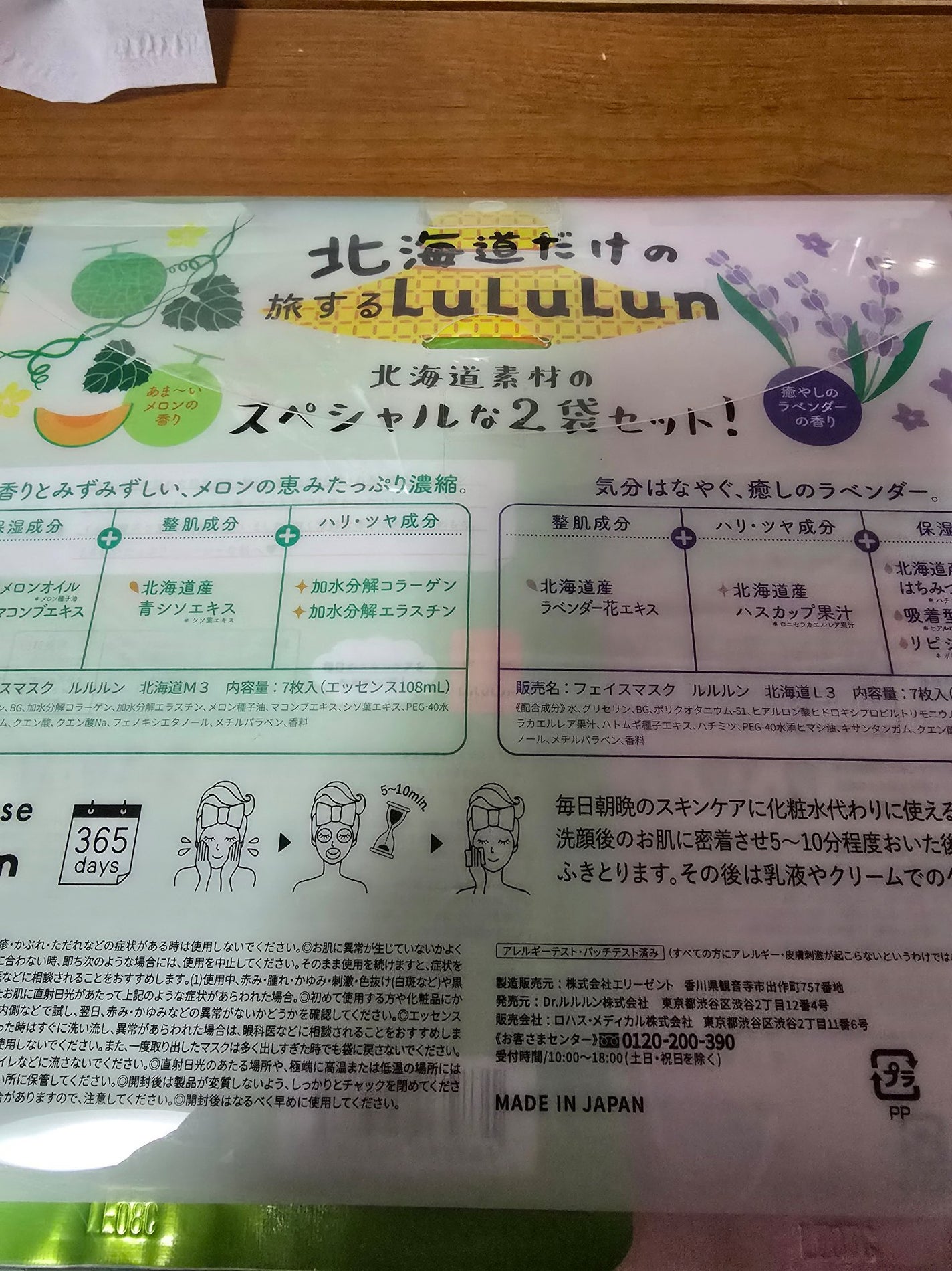 北海道ルルルン(ラベンダーの香り)/ルルルン/シートマスク・パックを使ったクチコミ(2枚目)