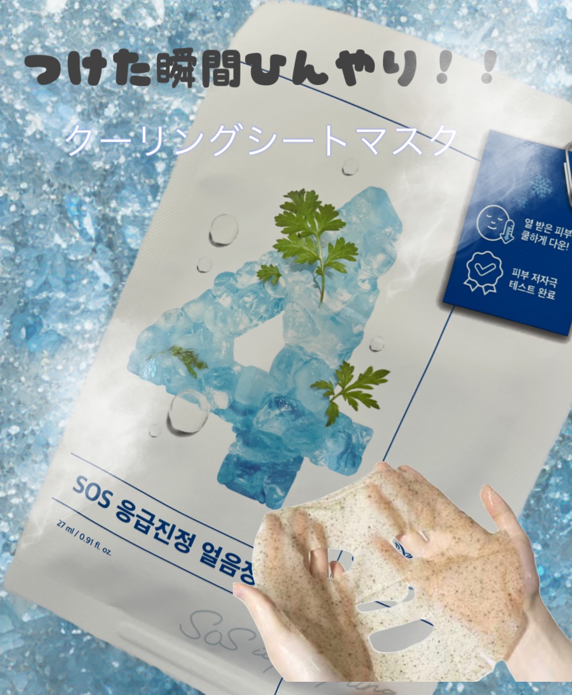 4番 ひんやりクーリングシートマスク/numbuzin/シートマスク・パックを使ったクチコミ（1枚目）