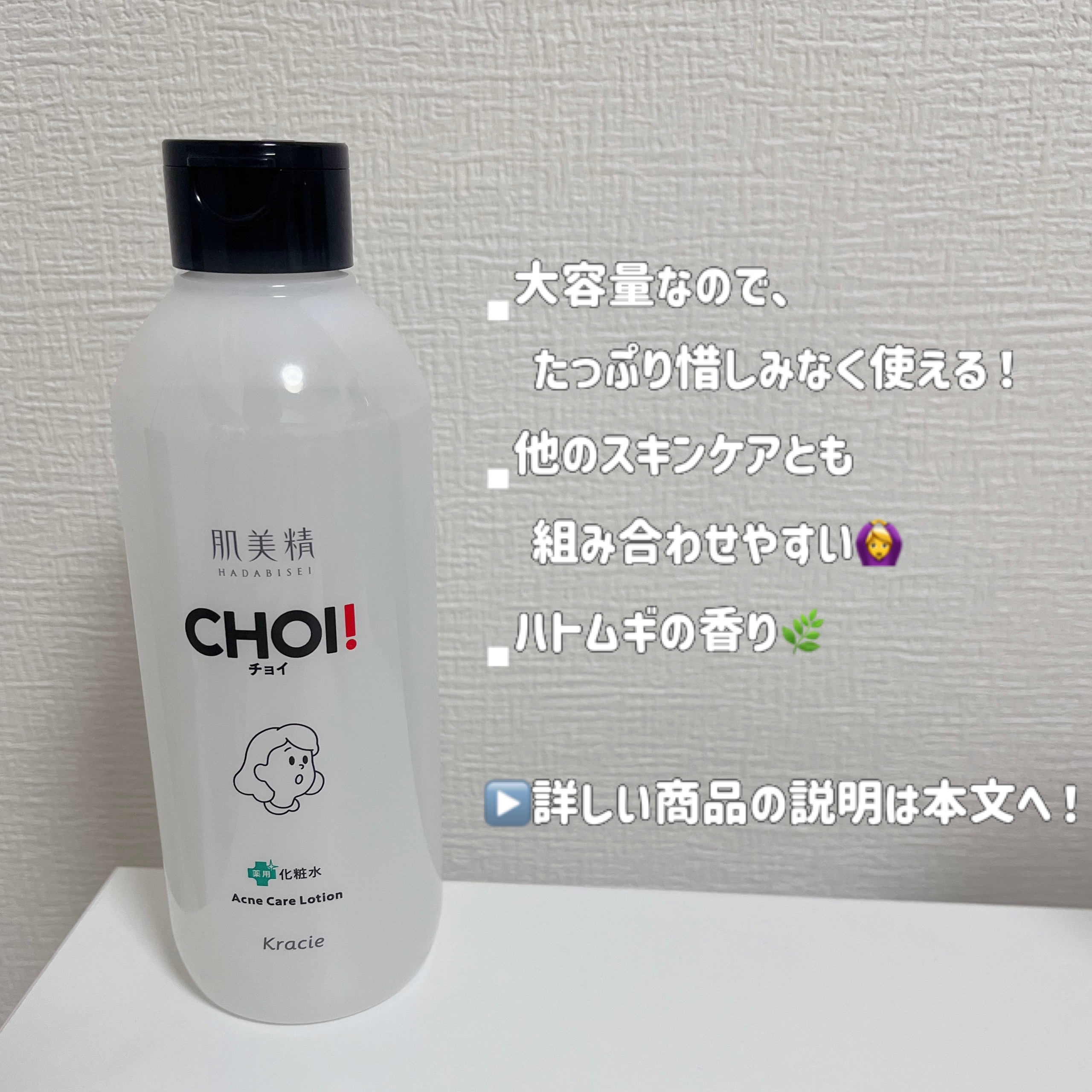 肌美精 CHOI薬用化粧水 ニキビケア[医薬部外品]/肌美精/化粧水を使ったクチコミ（3枚目）