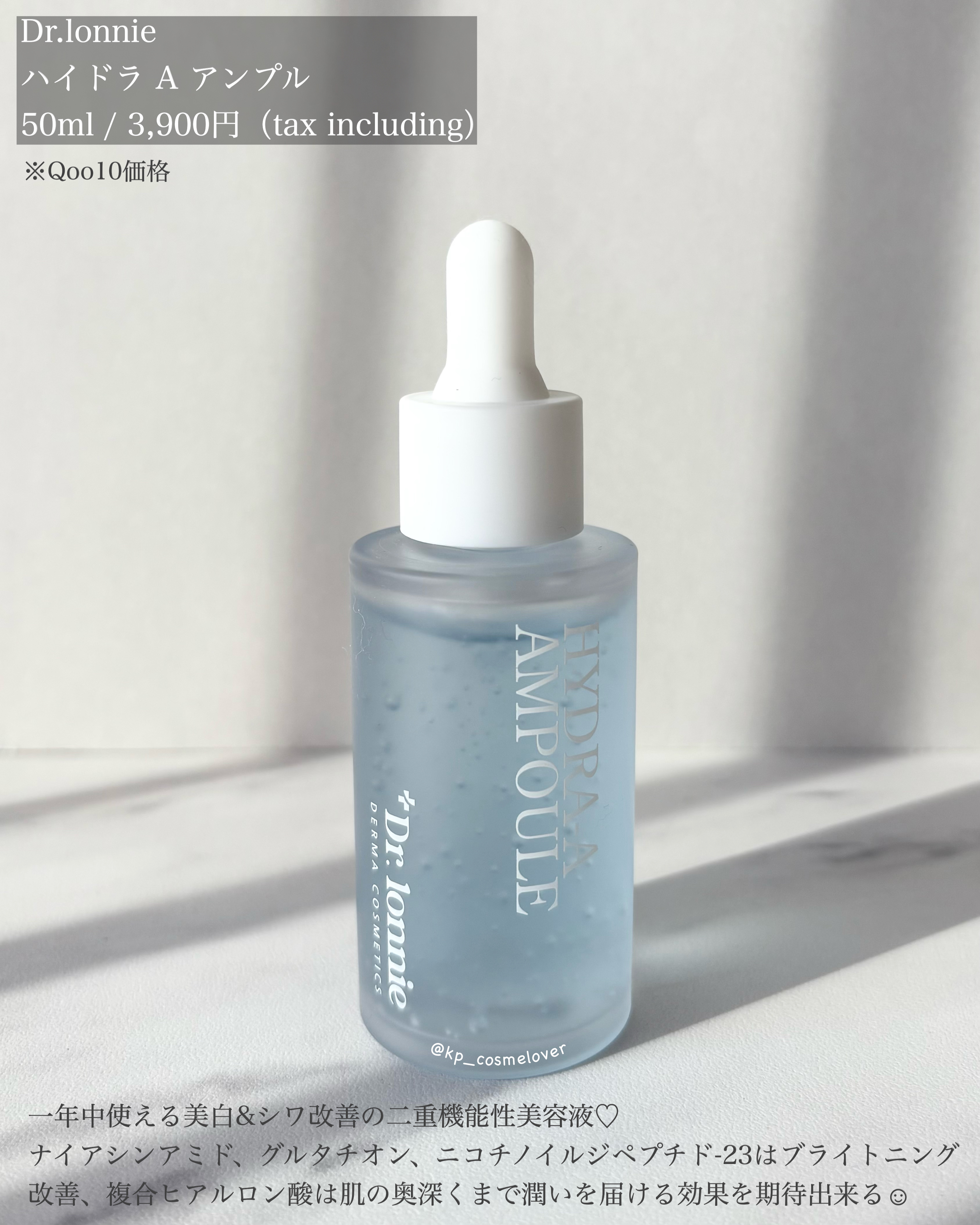 ハイドラAアンプル/Dr.lonnie/美容液を使ったクチコミ（2枚目）